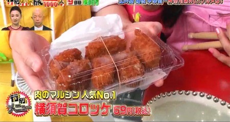 行列ゲット旅 神奈川の店一覧 肉のマルシン