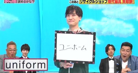 10万円でできるかな ニカゲーム英語10 二階堂のメンバー愛で遂にゴール