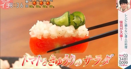 あさイチ レシピを見ない料理作り トマトきゅうりサラダ