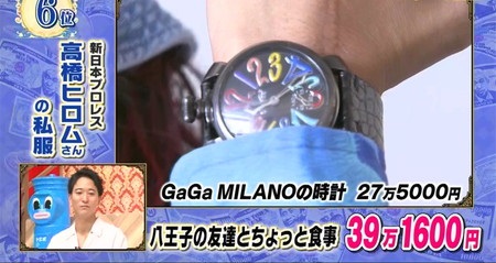 ダウンタウンDX スターの私服2022秋 高橋ヒロムの腕時計ガガミラノ