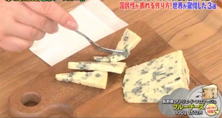 マツコの知らない世界 チーズ一覧 アトリエ・ド・フロマージュ ブルーチーズ