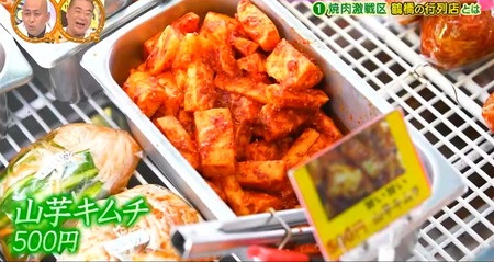 有吉クイズ 大阪グルメ 崔おばさんの韓国食堂 山芋キムチ