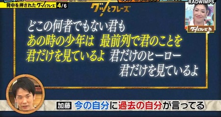 グッとフレーズ曲一覧 平野紫耀 本田翼 かまいたち 高橋優の選曲結果