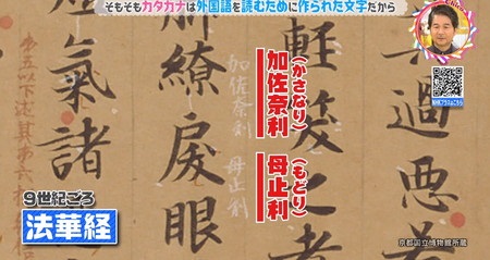 外国語とカタカナ 漢字に漢字のふりがなを振る9世紀ごろ チコちゃん