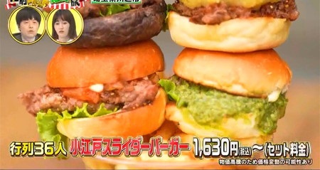 行列ゲット旅 埼玉川越の店 Mrs.hamburger