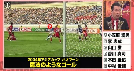 99人の壁 サッカー問題 日本代表歴代スーパーゴール 2004年アジアカップ