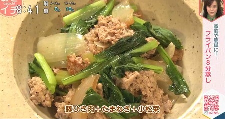 あさイチ蒸し料理レシピ フライパン8分蒸し 豚ひき肉、玉ねぎ、小松菜