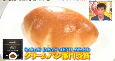マツコの知らない世界 クリームパン16品一覧 埼玉クリームパンとは？