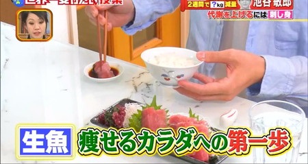 世界一受けたい授業 代謝アップダイエットのやり方 魚は刺身で食べる