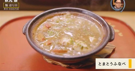 人生最高レストラン 秋元康の寿司屋の鍋 鮨ほり川のとまとうふなべ