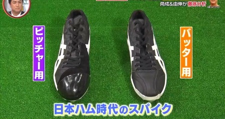 大谷翔平の日本ハム時代の靴は2種類