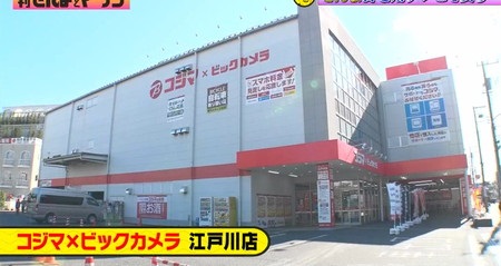 明石家さんまが自宅テレビを買い替えたコジマビックカメラ江戸川店