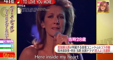 歌のゴールデンヒット 歴代歌姫の歌ランキング41位 セリーヌ・ディオン TO LOVE YOU MORE