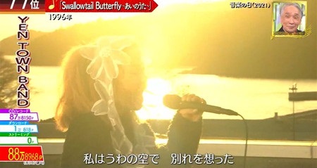 歌のゴールデンヒット 歴代歌姫の歌ランキング77位 YEN TOWN BAND Swallowtail Butterfly あいのうた