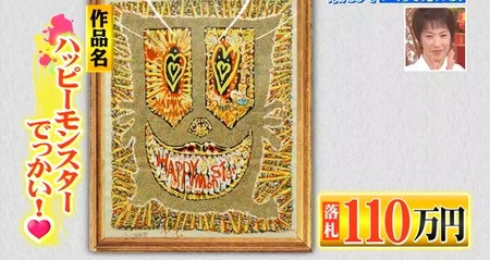 誰も知らない明石家さんま2022 画廊オークションで売れた絵画 横岑竜之 110万円