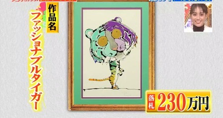 誰も知らない明石家さんま2022 画廊オークションで売れた絵画 高嶋シオン 230万円