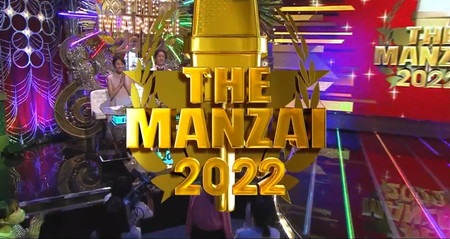 THE MANZAI2022 面白いネタ＆つまらないネタ 漫才嫌いが優勝者に選んだのは？