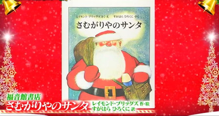 マツコの知らない世界 クリスマス絵本 さむがりやのサンタ