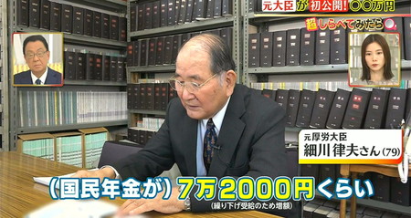 元大臣の国民年金額は7万円