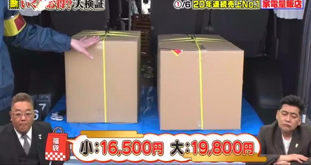 10万円でできるかな 福袋結果 ヤマダ電機2種類