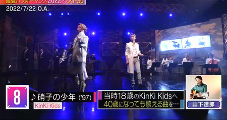 Mステ最強ソングランキング2022 8位 KinKi Kids