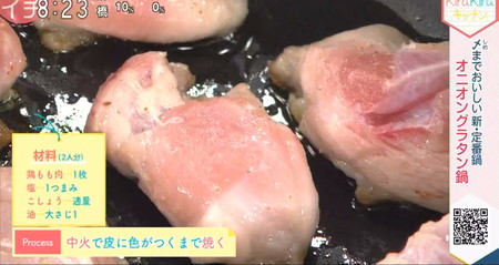 あさイチ 鍋レシピ 杉野遥亮のオニオングラタン鍋 鶏肉を炒める