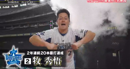 スポーツ王2023 野球メンバー 牧秀悟
