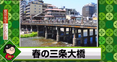 プレバト俳句2023 京都ふるさと戦のお題 春の三条大橋