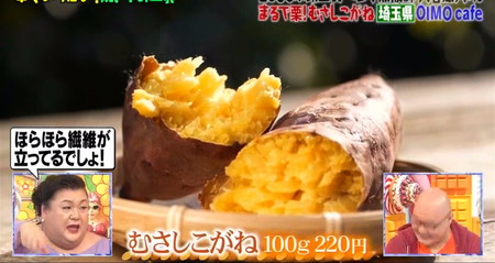 マツコの知らない世界 焼き芋 埼玉 OIMO cafe むさしこがね