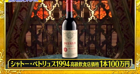 格付けチェック2023 お題ワイン 高級ワイン100万円