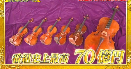 格付けチェック2023 お題弦楽六重奏の楽器70億円
