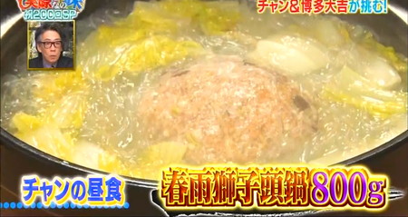 それって実際どうなの課 春雨ダイエット松山さんレシピ チャンの春雨獅子頭鍋