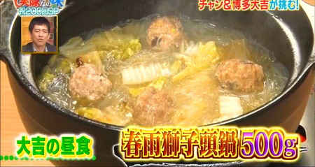 それって実際どうなの課 春雨ダイエット松山さんレシピ 獅子頭鍋