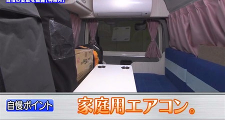 アメトーク ハイエース芸人出演者 神奈月のカスタム車 家庭用エアコン