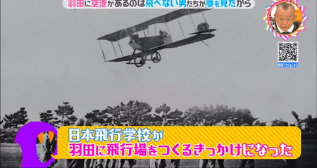 チコちゃん 羽田空港が羽田にある理由 日本飛行学校がきっかけ