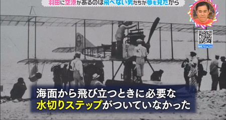 チコちゃん 羽田空港が羽田にある理由 玉井兄弟の飛行実験