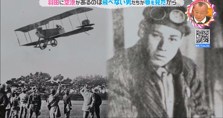 チコちゃん 羽田空港が羽田にある理由 玉井清太郎の飛行成功