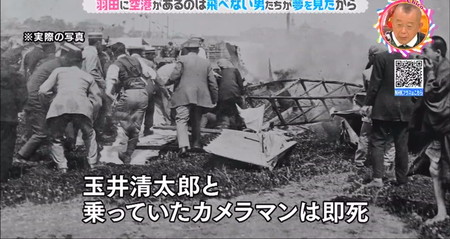 チコちゃん 羽田空港が羽田にある理由 玉井清太郎の飛行機事故