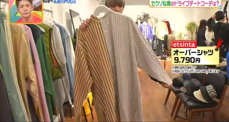 ヒルナンデスジャニーズファッション対決 松島聡の服選び 切り返しシャツ