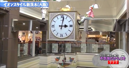 マツコの知らない世界 からくり時計 大阪 イオンスタイル新茨木