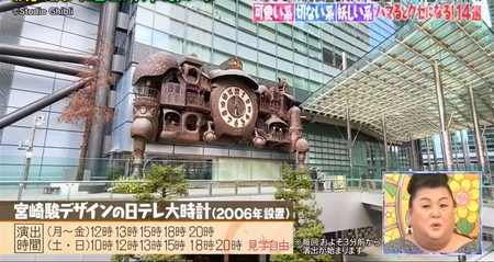 マツコの知らない世界 からくり時計 宮崎駿デザインの日テレ大時計