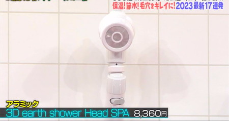 マツコの知らない世界 シャワーヘッド一覧 3D earth shower Head SPA