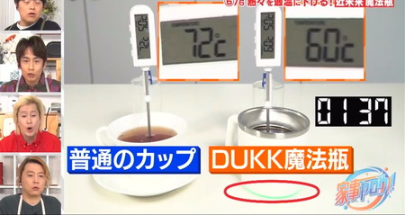 家事ヤロウ 家電ヒット予測2023 DUKK魔法瓶の適温実験