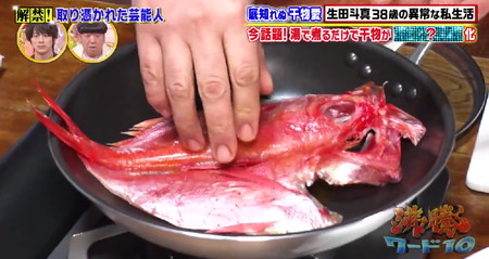 沸騰ワード 生田斗真の干物 魚伝のキンメダイのアタラシイヒモノ
