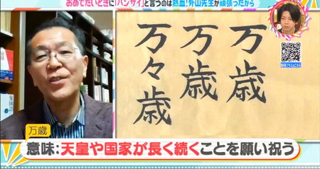 万歳の意味は？おめでたい時に言うのはなぜ？チコちゃん