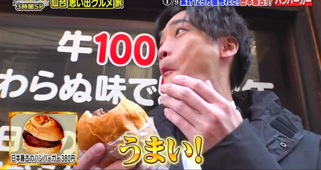 10万円でできるかな 仙台旅ロケ地 ハンバーガー ほそやのサンド