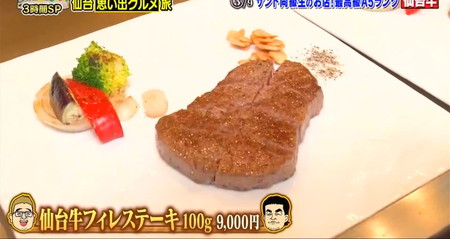 10万円でできるかな 仙台旅ロケ地 仙台牛ステーキ 鉄板ダイニング誉TAKA