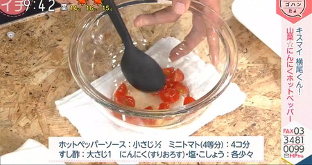 あさイチ 横尾渉レシピ 山菜にんにくホットペッパー 調味料の分量