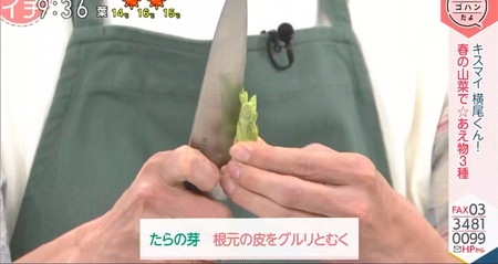 あさイチ 横尾渉レシピ 山菜和え物3種 たらの芽は根元の皮を剥く