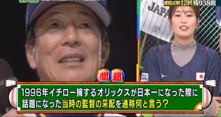くりぃむナンタラ 野球クイズ問題 オリックス日本一の仰木監督采配